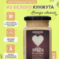 Урбеч из Кунжута БЕЛОГО GOODTRADITIONS, стекло, 230г.