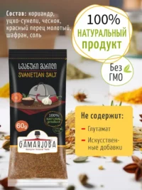 Специя: Сванская соль 60 гр. "GAMARJOBA" (Грузия)