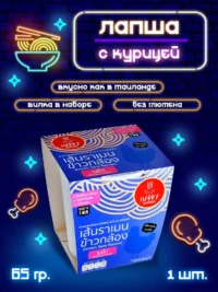 Happy Noodle Лапша Рамен из коричневого риса "Курица по тайски" стакан 65 гр.