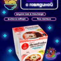 Happy Noodle Лапша Рамен из коричневого риса "Говядина по тайски" стакан 65 гр.