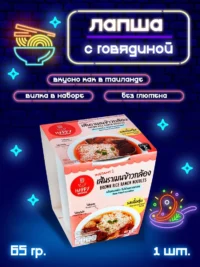 Happy Noodle Лапша Рамен из коричневого риса "Говядина по тайски" стакан 65 гр.