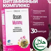 ORZAX OCEAN Мамми 30 кап.
