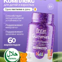 ORZAX OCEAN Smart Gummies Multivitamin 640кап.