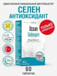ORZAX OCEAN Selenyum 60 кап.
