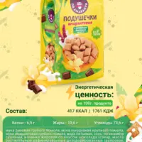 DR.AMARANTH Подушечки амарантовые с бананово-шоколадной начинкой 100 гр.