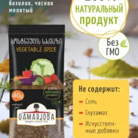 Приправа для овощей 40 гр. "GAMARJOBA" (Грузия)