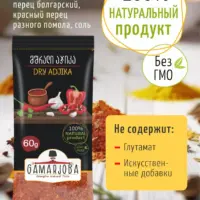 Сухая Аджика 60 гр. "GAMARJOBA" (Грузия)