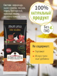 Сухая Аджика 60 гр. "GAMARJOBA" (Грузия)