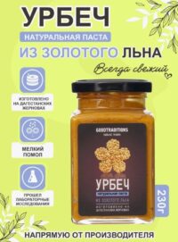 Урбеч из ЗОЛОТИСТОГО Льна GOODTRADITIONS, стекло, 230г.