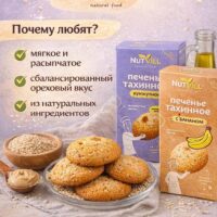 NUTVILL Печенье кунжутное с бананом 75гр.