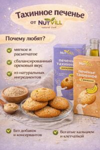 NUTVILL Печенье кунжутное с бананом 75гр.